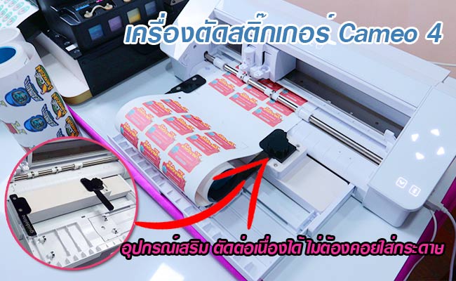 เครื่องพิมพ์สติ๊กเกอร์-Label-ตัดสติ๊กเกอร์